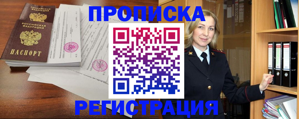 временная регистрация в Балабаново