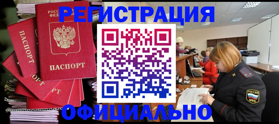 купить прописку в Балабаново